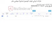 تصویر کوچک آگهی خرید سفید برچسب سه لایه خودرو شاهین