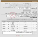 تصویر کوچک آگهی نیاز کالا-خرید 5 قلم مصرفی.الزاما اقلام بابرندهای درخواستی باشد. صدورپیش فاکتورالزامیست.کرایه حمل باتامین کننده میباشد.تسویه بعدازتایید ناظر فنی انجام میپذیرد.