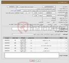 تصویر کوچک آگهی نیاز کالا-مطابق فایل پیوست