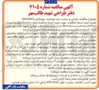 تصویر کوچک آگهی طراحی و ساخت خط اتوماتیک جوشکاری MAG / MIG