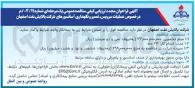 تصویر کوچک آگهی سرویس تعمیر و نگهداری آسانسور