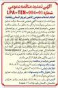 تصویر کوچک آگهی  تامین نیروی انسانی و نقلیه 
