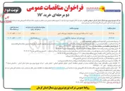 تصویر کوچک آگهی خرید انواع کابل خودنگهدار 