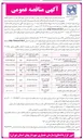 تصویر کوچک آگهی احداث سالن ورزشی 
