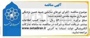 تصویر کوچک آگهی اجرای تورهای نمایشی جبهه همین نزدیکی