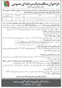 تصویر کوچک آگهی نگهداری سیستم روشنایی و چراغ چشمک زن به همراه حفاظت فیزیکی 