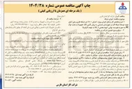تصویر کوچک آگهی اجرای شبکه 
