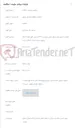 تصویر کوچک آگهی عملیات اجرای دراپ و رفع خرابی سرویس FTTx و سیپ فون-بلوک3مراکز پیروزی، پانزده خرداد، آزادگان و امت