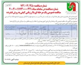 تصویر کوچک آگهی بهسازی و آسفالت راه روستاها