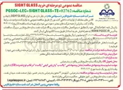 تصویر کوچک آگهی خرید انواع sight glass با ابعاد متفاوت