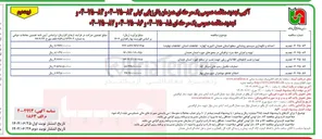 تصویر کوچک آگهی اصلاح تقاطع مهاجران