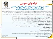 تصویر کوچک آگهی  واگذاری امور خدماتی