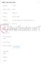تصویر کوچک آگهی خرید ملزومات جهت بازسازی و راه اندازی پکیج های شرق استان