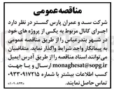 تصویر کوچک آگهی اجرای کانال مربوط به یکی از پروژه ها