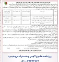 تصویر کوچک آگهی پشتیبانی تعمیر ، نگهداری با تأمین قطعه و بهره برداری از سامانه توزین در حال حرکت محور 