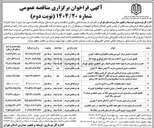 تصویر کوچک آگهی استاندارد سازی گرمایشی مدارس