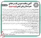 تصویر کوچک آگهی واگذاری تعداد ۴ قطعه تفکیکی از پلاک ثبتی ۳ فرعی از ۱۱۸ اصلی
