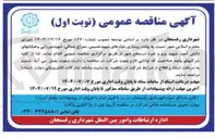 تصویر کوچک آگهی پیاده روسازی