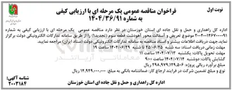 تصویر کوچک آگهی تعریض و آسفالت محور