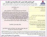 تصویر کوچک آگهی خدمات بازرسی فنی پالایشگاه