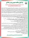 تصویر کوچک آگهی احداث ساختمان