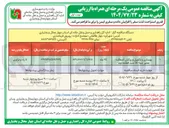 تصویر کوچک آگهی بهسازی و تکمیل و. وروکش آسفالت
