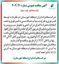 تصویر کوچک آگهی توسعه فیبر نوری و طرح سو آپ شبکه مسی به فیبرنوری و شعب 
انتخابات همراه با اجرای در آپ کشی و تحویل سرویس به مشترکین با متریال در زون ۲ 