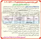 تصویر کوچک آگهی فروش پلیسه ضایعاتی