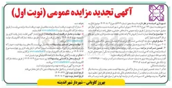 تصویر کوچک آگهی فروش اموال غیر منقول 