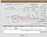 تصویر کوچک آگهی نیاز کالا-استعلام 27 قلم آزمایشگاه -ایران کدمشابه-پیش فاکتور ضمیمه گردد-به فایل پیوستی توجه گردد-پرداخت 4ماه
