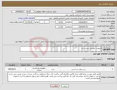 تصویر کوچک آگهی نیاز کالا-ملزومات مصرفی بیمارستان