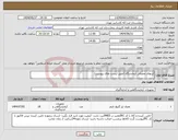 تصویر کوچک آگهی نیاز کالا-کیتهای مصرفی آزمایشگاه (طبق لیست های پیوست)