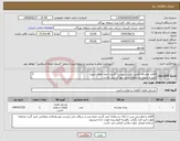 تصویر کوچک آگهی نیاز کالا-اقلام دوچرخه (طبق لیست پیوست )(برند حتما اعلام شود) تایید و تحویل در منطقه نفتی بهرگان می باشد. مشخصات فنی و پیش فاکتور ضمیمه گردد.