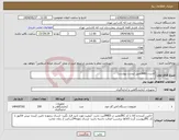 تصویر کوچک آگهی نیاز کالا-کاست ABG(طبق لیست پیوست)