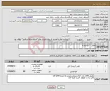 تصویر کوچک آگهی نیاز کالا-مفصل ، کابل زره دار