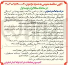 تصویر کوچک آگهی تامین ۳۵۰۰ عدد تیغچه رزوه با ترس کیسینگی