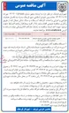 تصویر کوچک آگهی تکمیل عملیات طراحی و اجرایی و احداث کارخانه آسفالت و سنگ شکن 