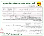 تصویر کوچک آگهی پروژه سیم به کابل خودنگهدار