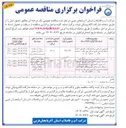 تصویر کوچک آگهی عملیات تکمیلی احداث شبکه آبرسانی