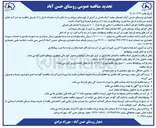 تصویر کوچک آگهی اجرای آسفالت به ضخامت ۵ سانتی متر به متراژ ۶۰۰۰ متر مربع با احتساب قیر مصرفی 