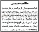 تصویر کوچک آگهی خرید درز انبساط