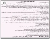 تصویر کوچک آگهی  برونسپاری عملیات اجرایی سامانه ۱۳۷
