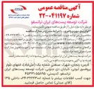 تصویر کوچک آگهی انواع پیچ مهره و واشر 