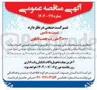 تصویر کوچک آگهی  تامین ۳،۰۰۰ متر زیپ چسب نایلون 