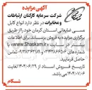تصویر کوچک آگهی فروش انواع کابل مسی ضایعاتی