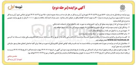 تصویر کوچک آگهی اجاره و بهره برداری از عرصه به متراژ ۳۰۰ م م جهت احداث گلخانه 