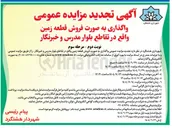 تصویر کوچک آگهی فروش قطعه زمین