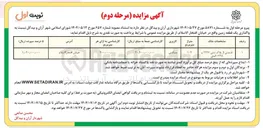تصویر کوچک آگهی  واگذاری یک قطعه زمین 