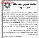 تصویر کوچک آگهی  اجاره سه ساله غرفه های واقع در بوستان