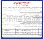 تصویر کوچک آگهی  فروش زمین